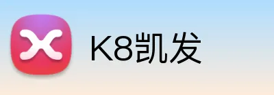 K8凯发 logo